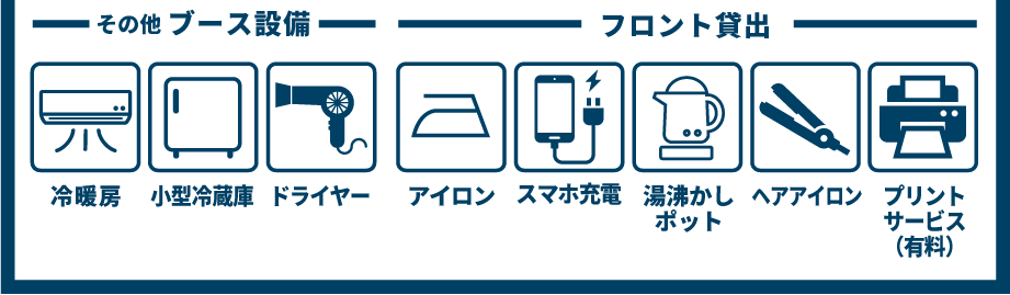 ストーク推しその3！　嬉しいアイテムや便利な設備が全て無料！充実のサービス展開